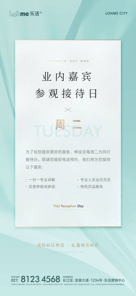 源文件下载【房地产同行接待微信单图海报】编号：11540010052315090