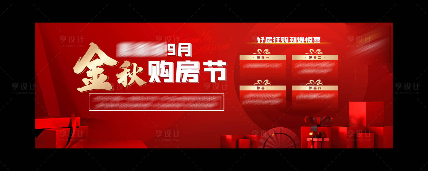 源文件下載【享設(shè)計】搜索編號：62730009787982826【金秋購房節(jié)主畫面】