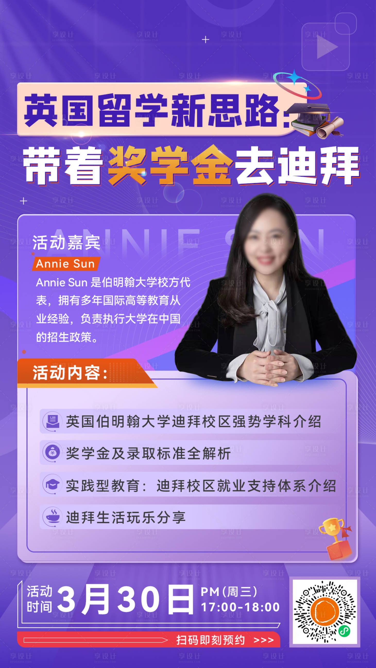 源文件下載【享設計】搜索編號：62010010057902499【教育講座海報】
