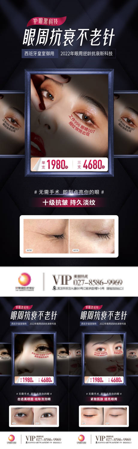 源文件下載【享設計】搜索編號：30590009836787326【醫美整形海報】