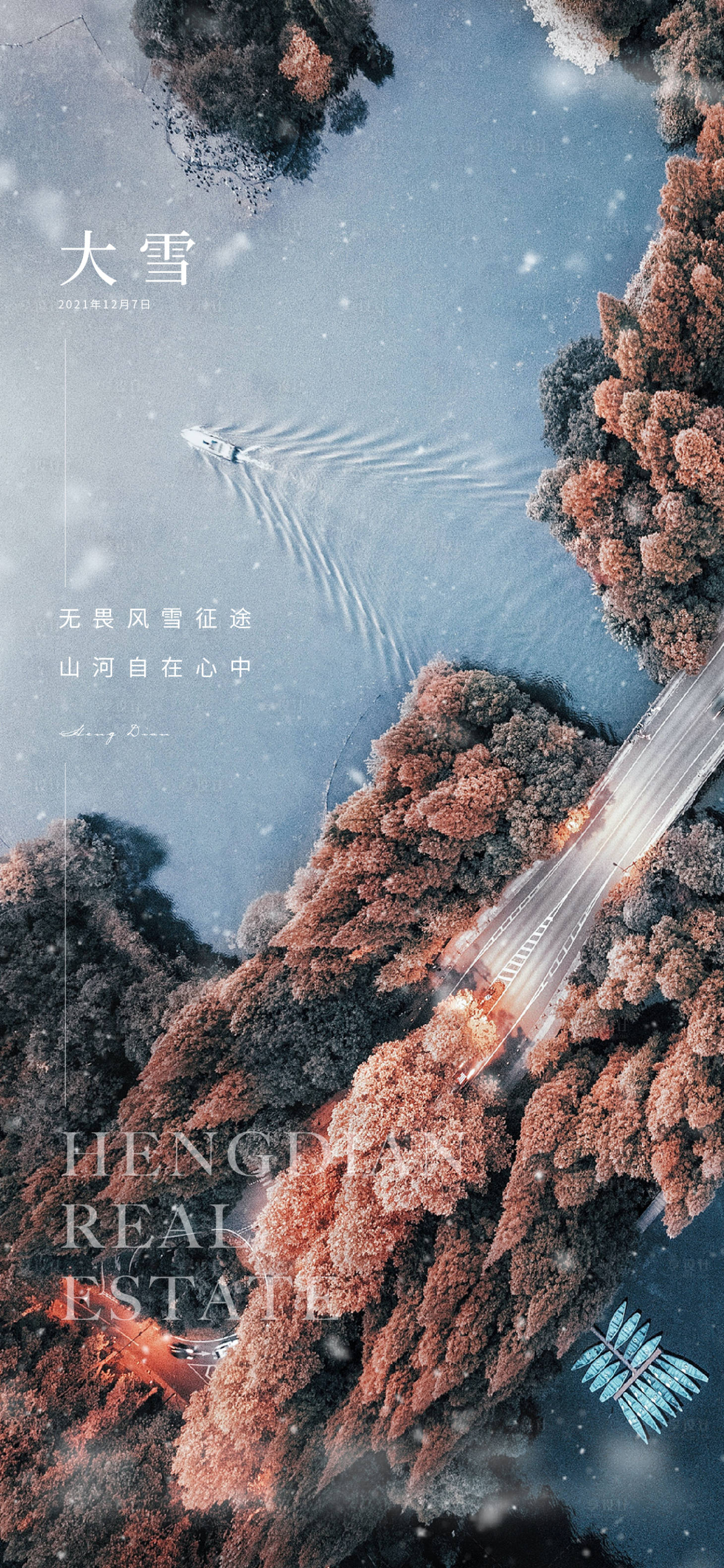 源文件下載【享設計】搜索編號：49990009838794655【大雪】