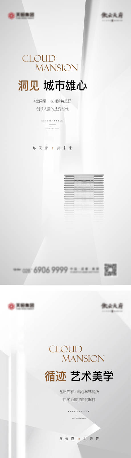源文件下载【地产艺术美学形象海报】编号：21430010280178574