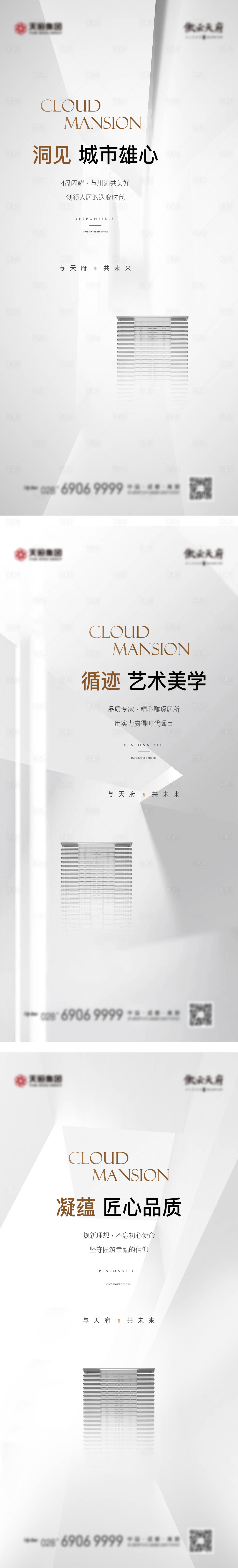 源文件下载【享设计】搜索编号：21430010280178574【地产艺术美学形象海报】