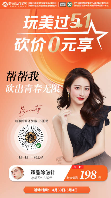 源文件下载【五一医美海报】编号：14020009765092020