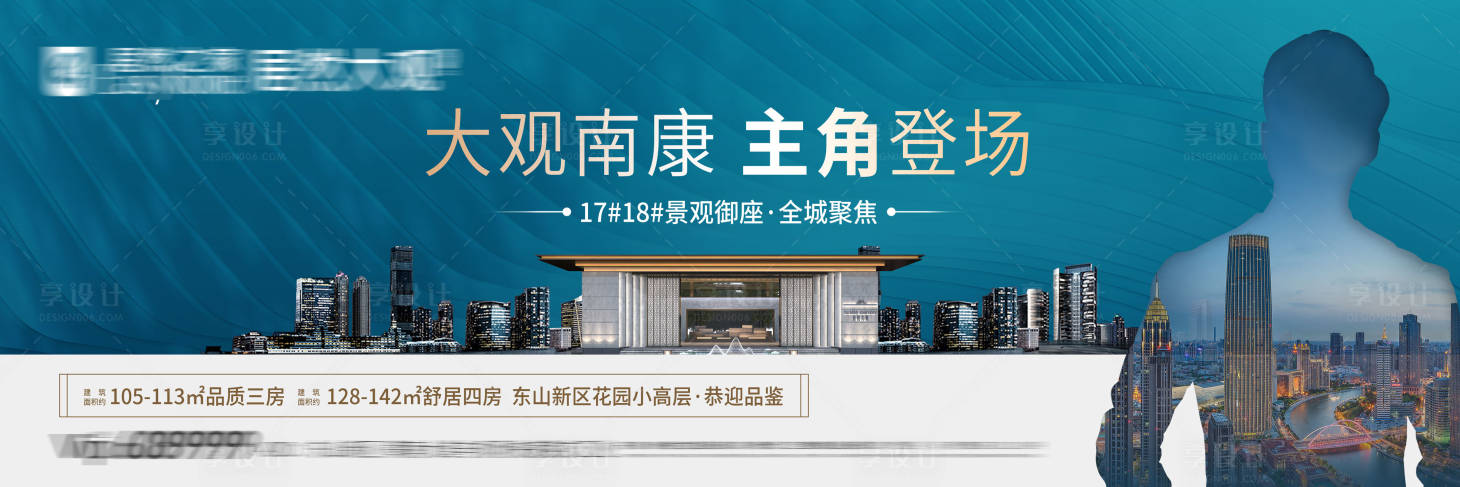 源文件下载【享设计】搜索编号：91640010063142958【城市开放地产主画面】