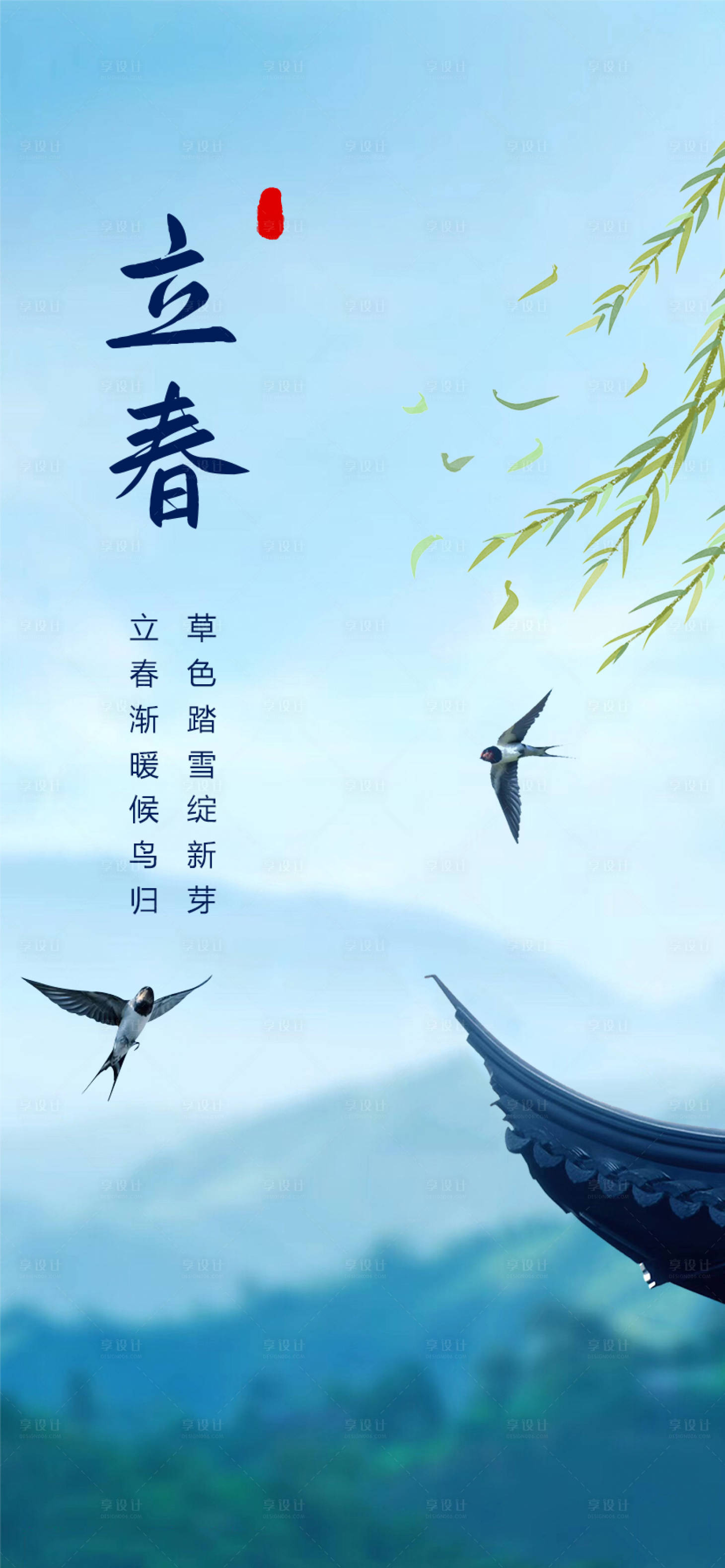 源文件下載【享設計】搜索編號：59260010086581391【立春微信海報】