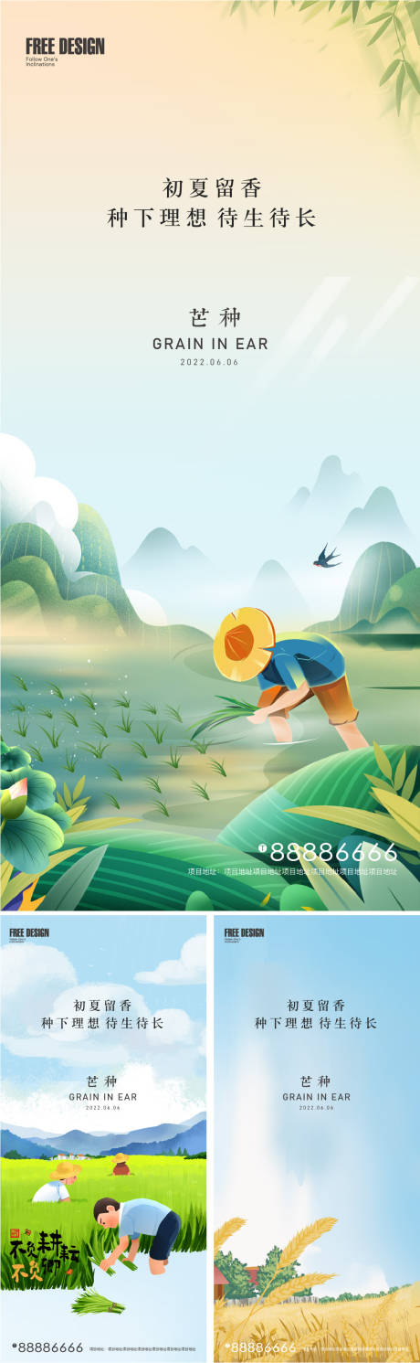 源文件下載【享設計】搜索編號：49050010295214161【芒種節氣系列海報】
