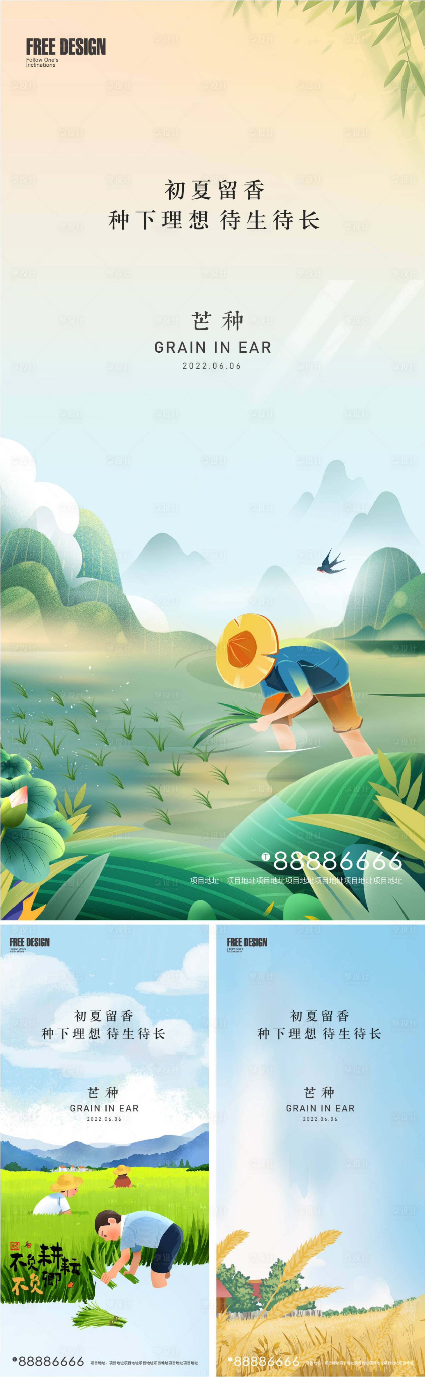 源文件下載【享設計】搜索編號：49050010295214161【芒種節氣系列海報】