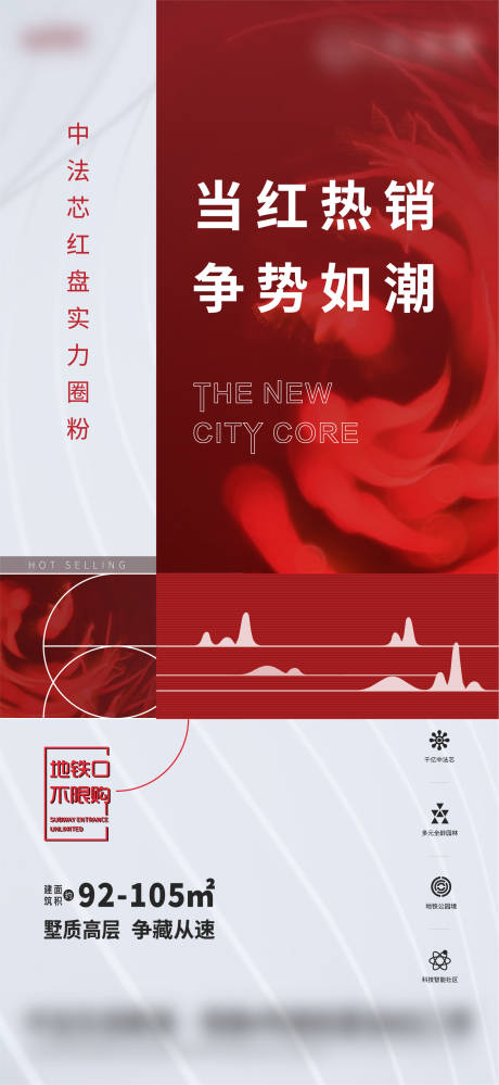 源文件下載【熱銷海報】編號：83600010063261119
