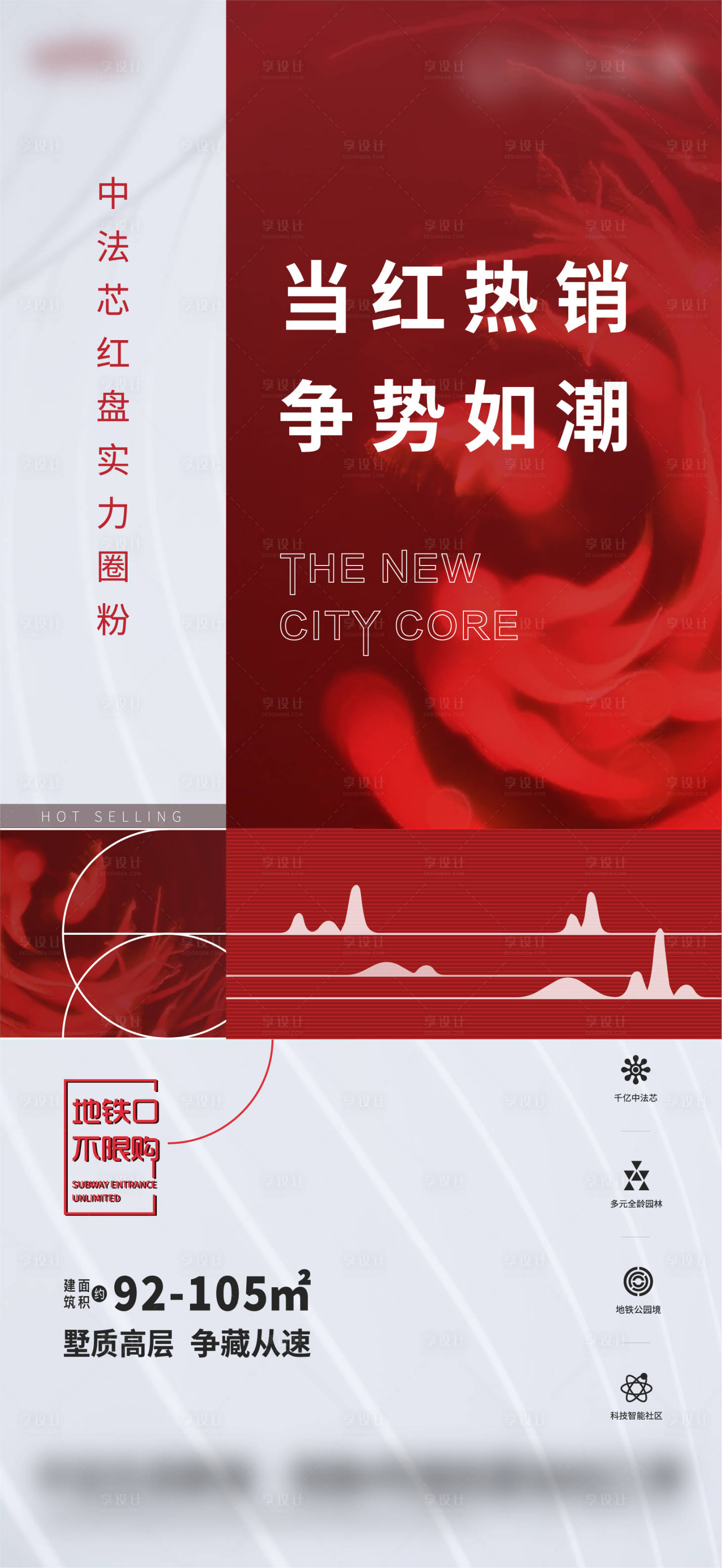 源文件下载【享设计】搜索编号：83600010063261119【热销海报】