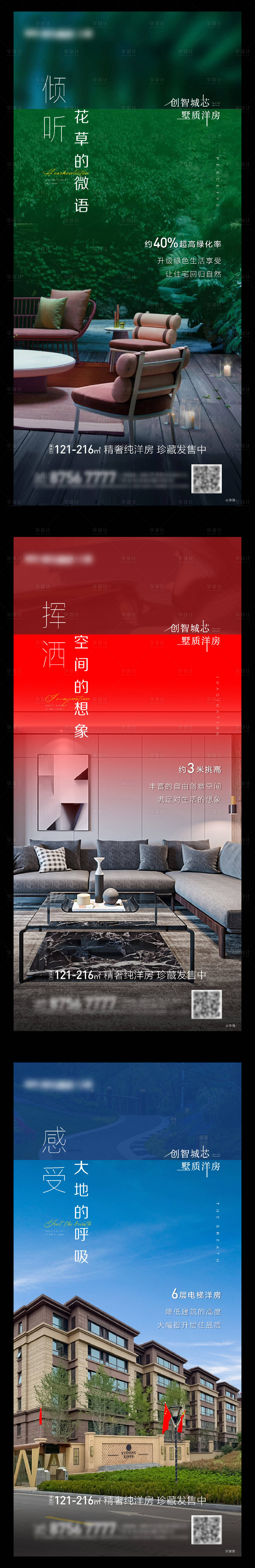 源文件下載【享設計】搜索編號：46810009900972751【地產別墅價值點海報】