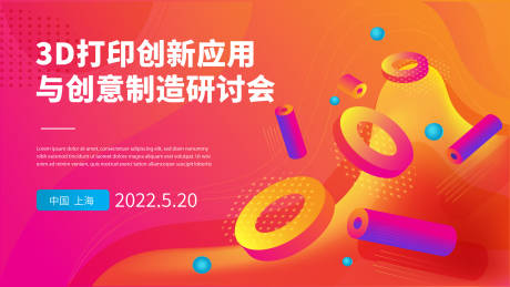 源文件下載【享設計】搜索編號：32150009967103716【創新研討會】