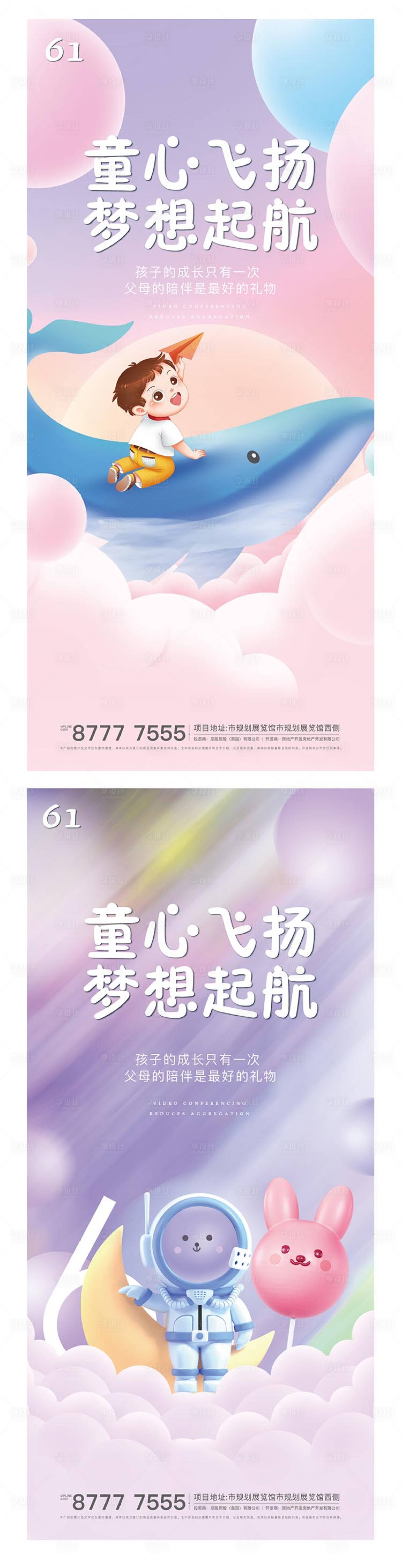 源文件下载【61儿童节】编号：73250010239681423
