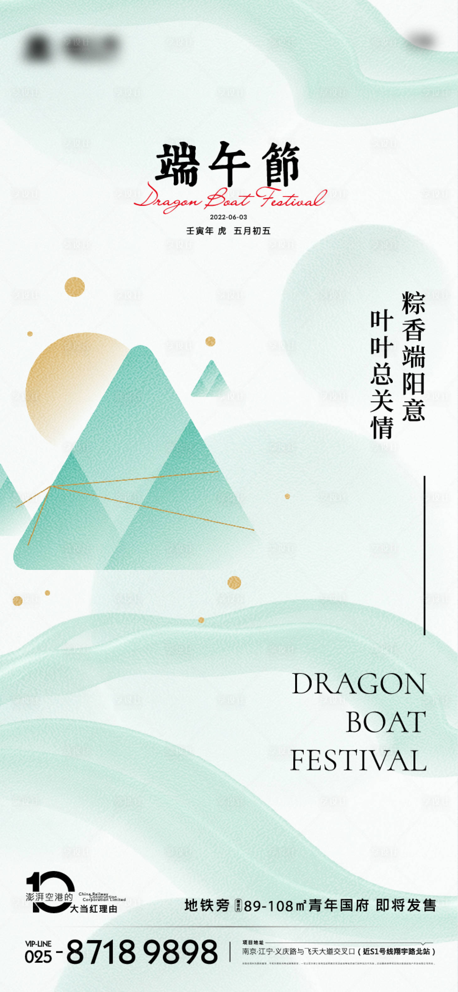源文件下载【享设计】搜索编号：98770010237038943【端午节海报】