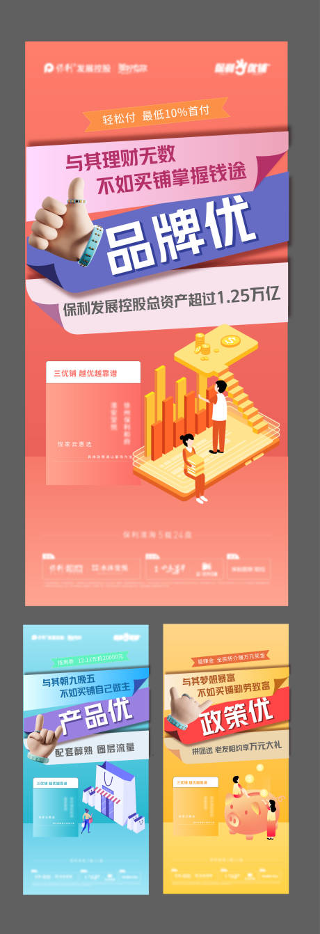 源文件下载【商铺活动系列海报】编号：91160009808748617