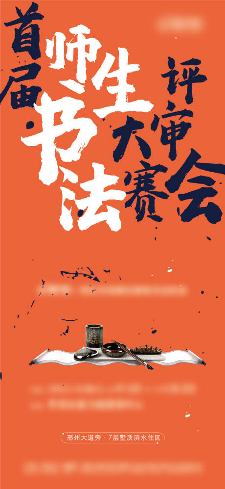 源文件下载【书法大会海报】编号：65440010269992782