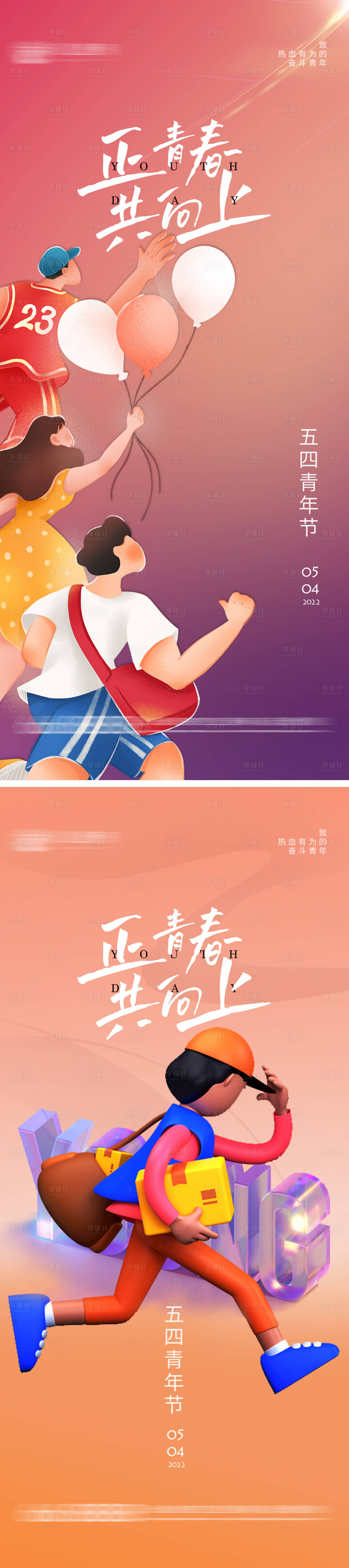 源文件下载【享设计】搜索编号：46290009766534744【青年节】