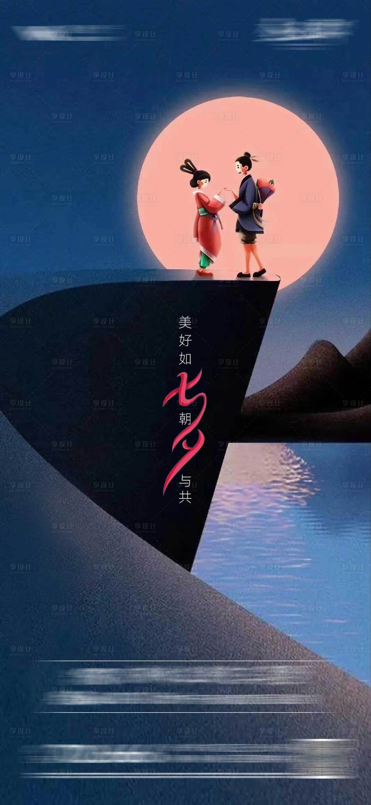 源文件下载【七夕情人节海报】编号：37060010107553431