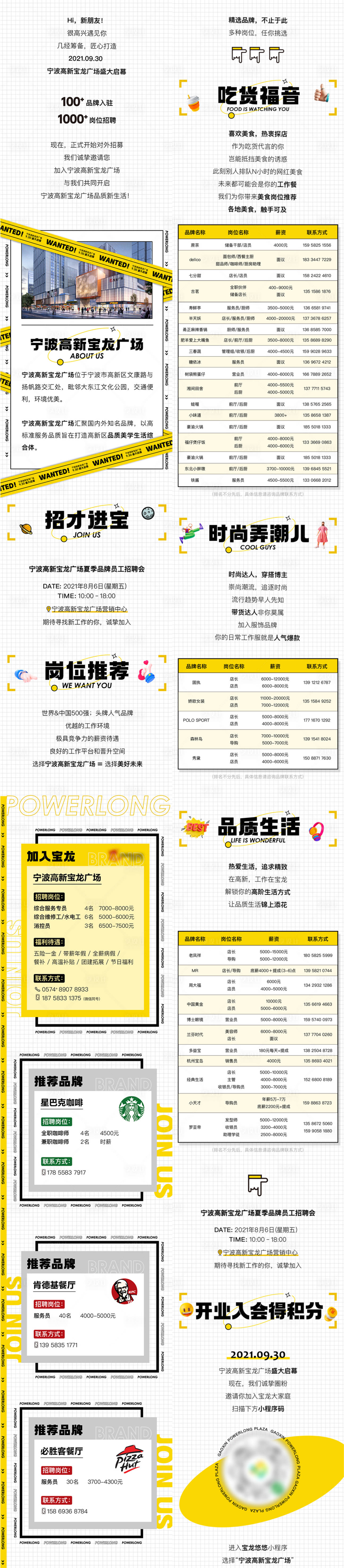 源文件下載【招聘公眾號長圖】編號：43470010014488620