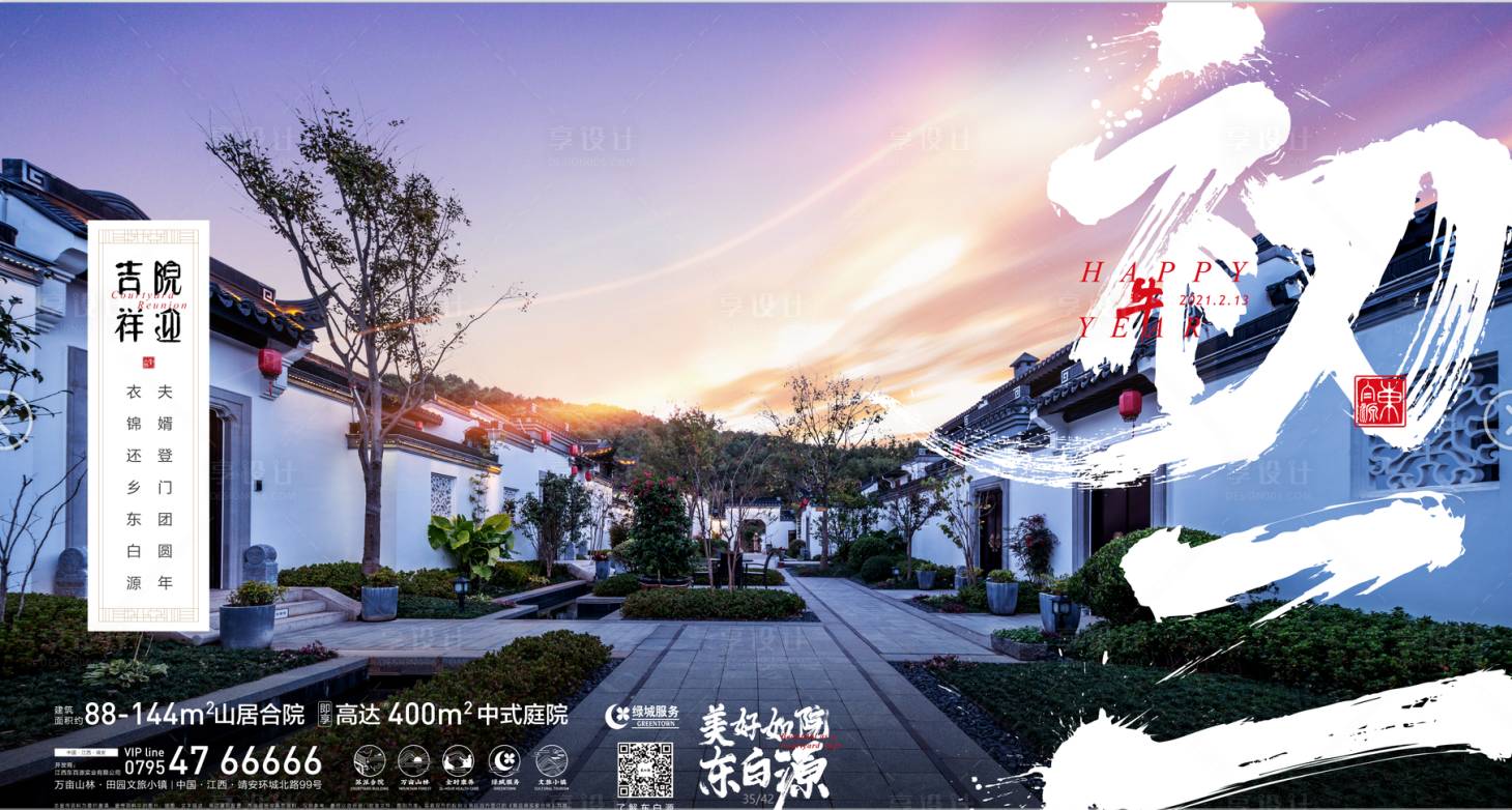 源文件下載【享設計】搜索編號：53390010082045830【春節初二海報】