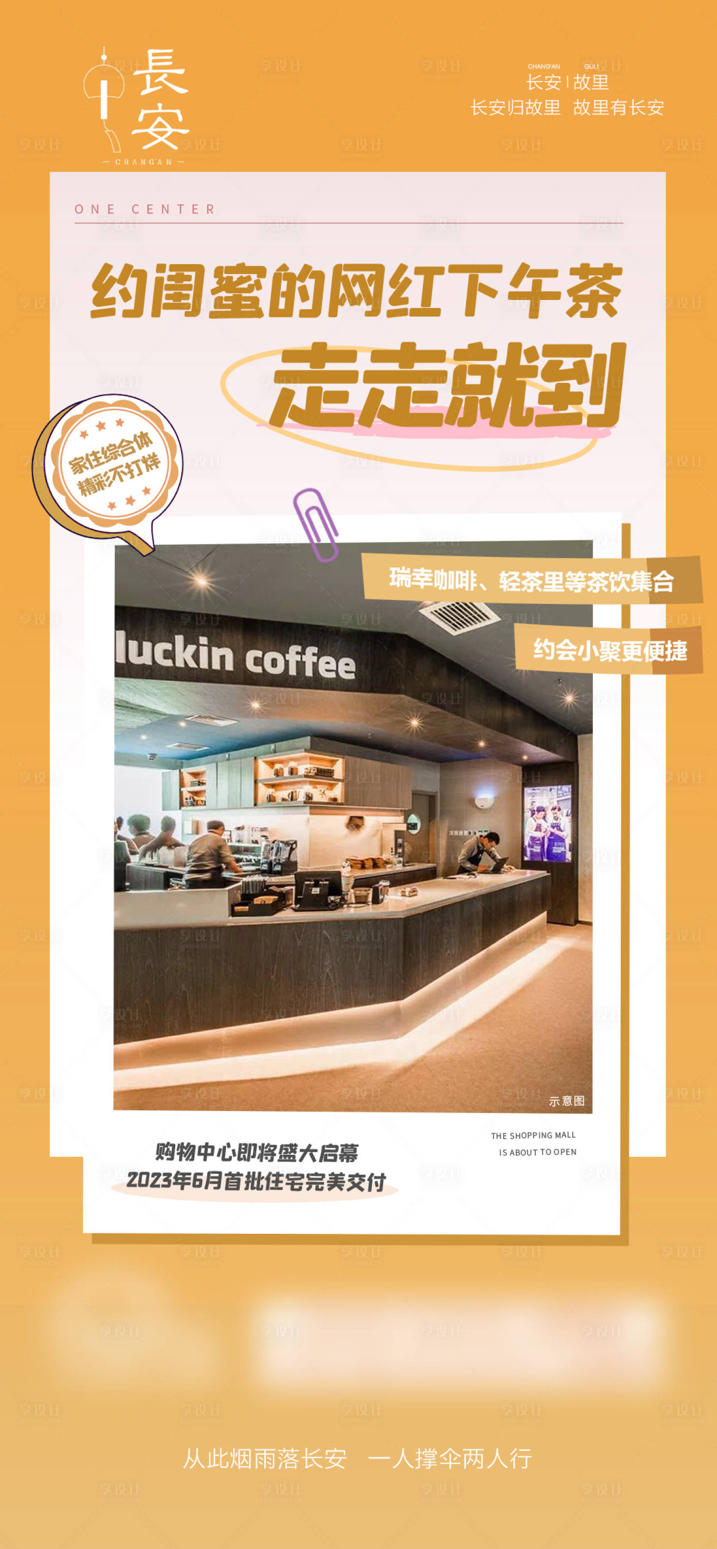 源文件下载【享设计】搜索编号：51710010240195376【咖啡商场海报】