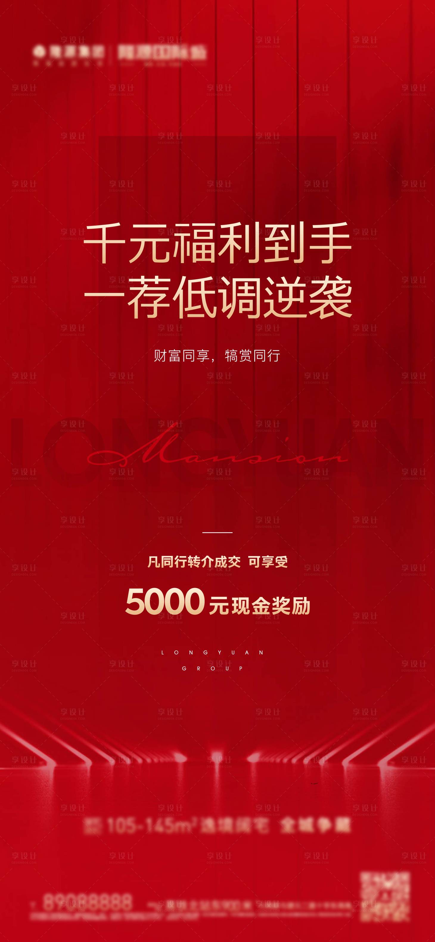 源文件下載【推薦有禮地產海報】編號：15510009943069973
