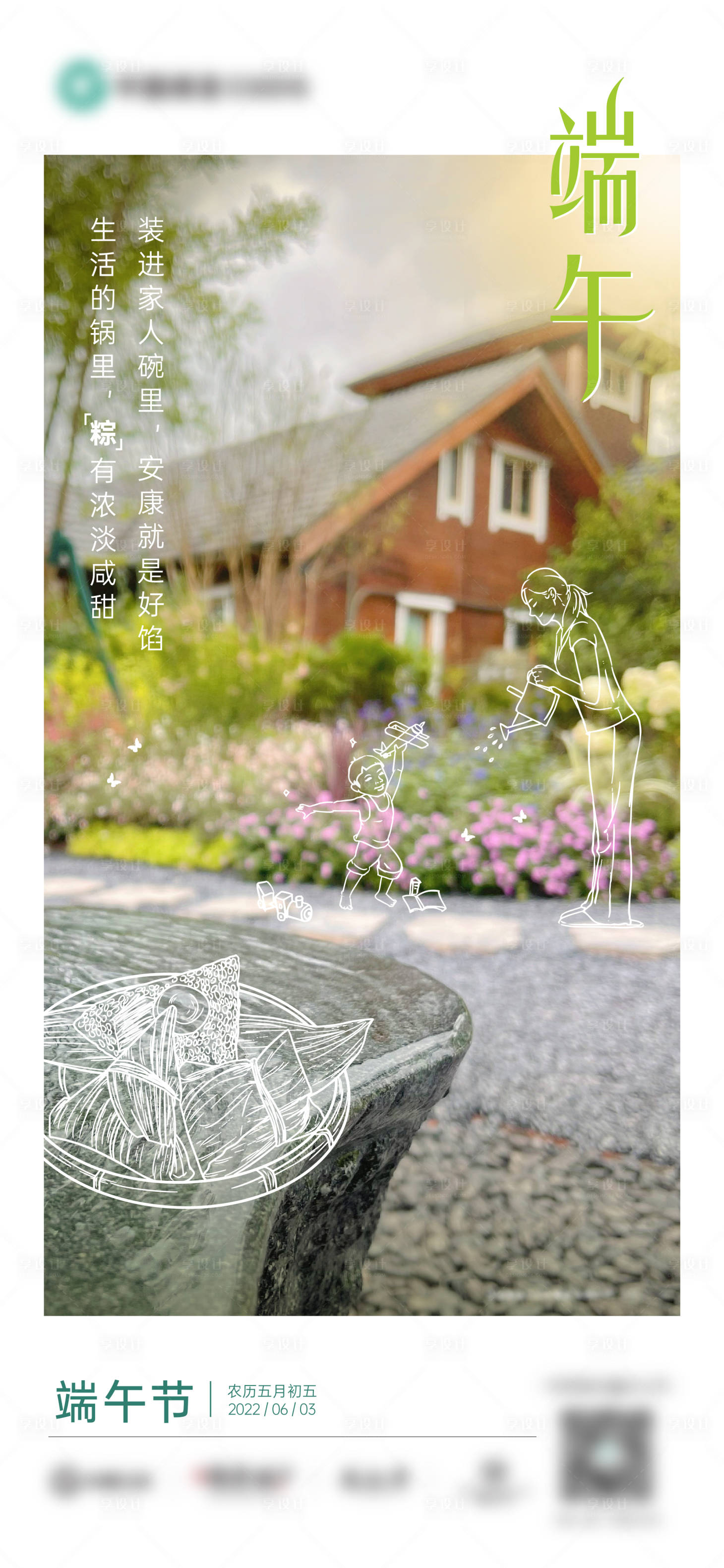 源文件下载【享设计】搜索编号：23740010267459964【端午节节日海报】