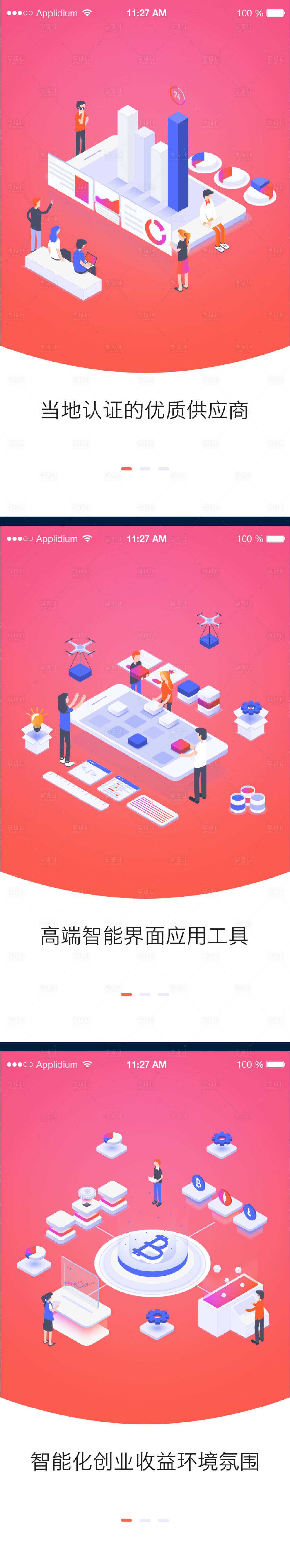 源文件下载【享设计】搜索编号：48190009801109947【扁平智能科技场景APP闪屏矢量插画4】