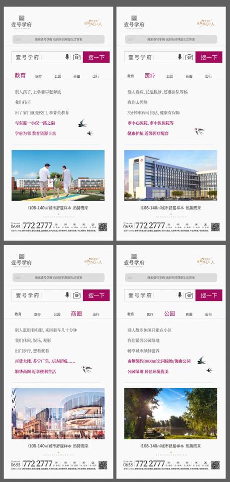 源文件下载【享设计】搜索编号：79170010123763620【地产创意系列海报】