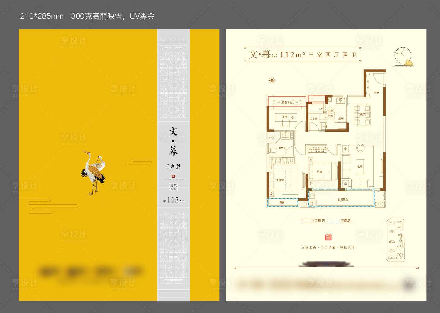 源文件下載【享設計】搜索編號：72350010158786523【高層戶型頁畫面】