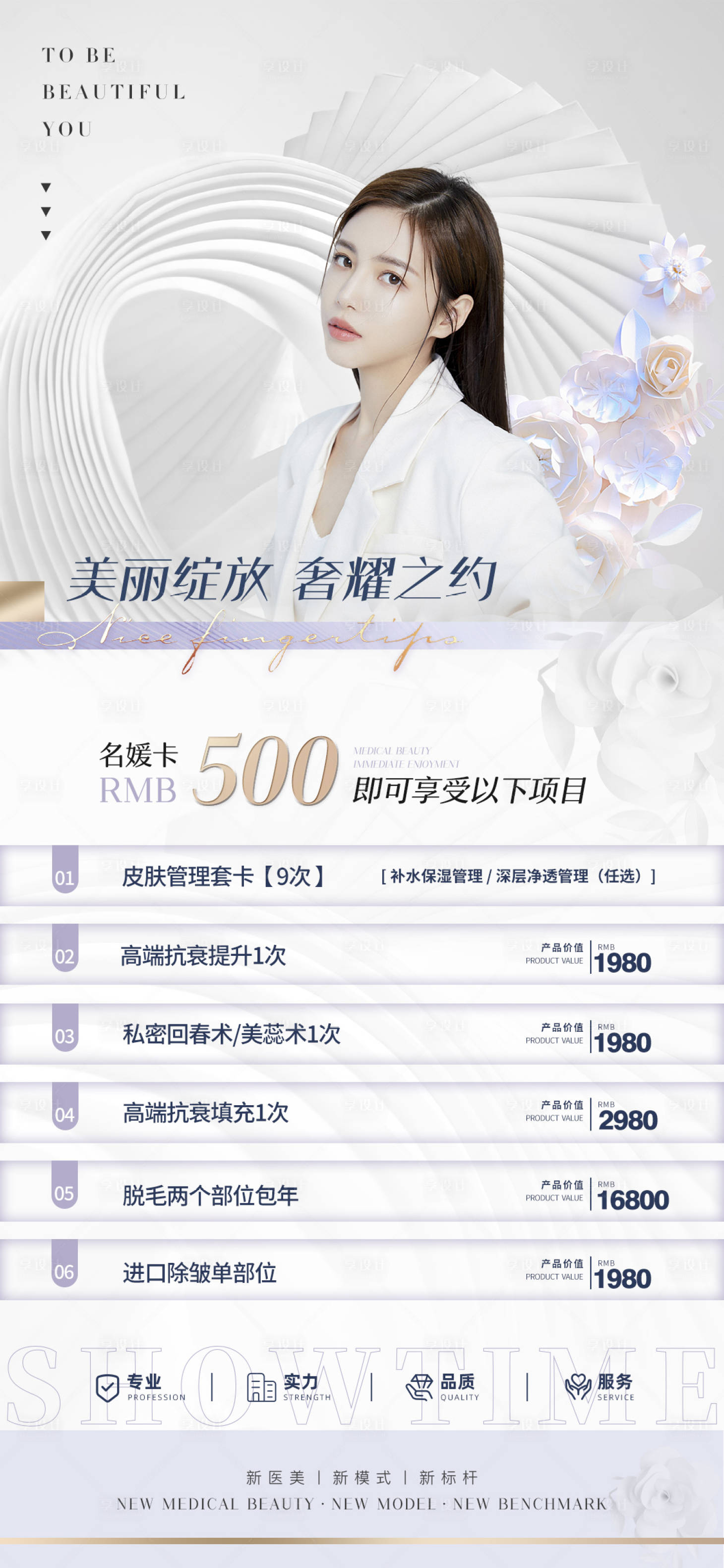 源文件下载【医美促销海报】编号：99460010017753291