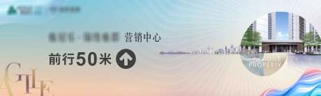 源文件下载【房地产营销中心指示围挡】编号：43280009904434677