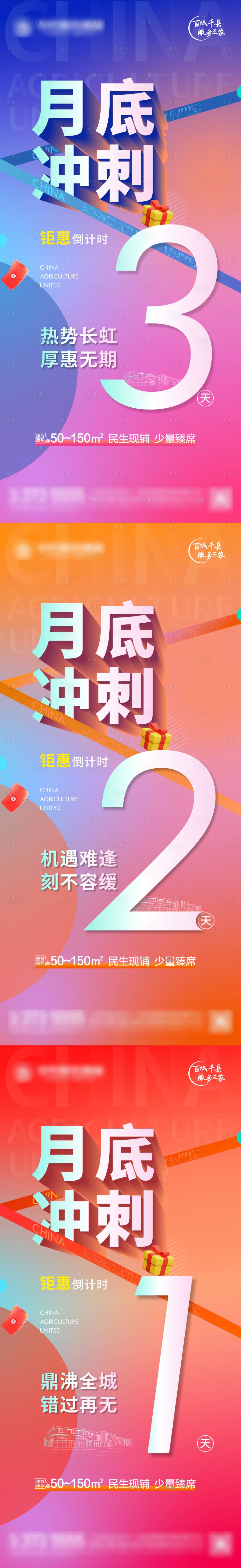 源文件下载【享设计】搜索编号：38170010269708589【地产倒计时海报】