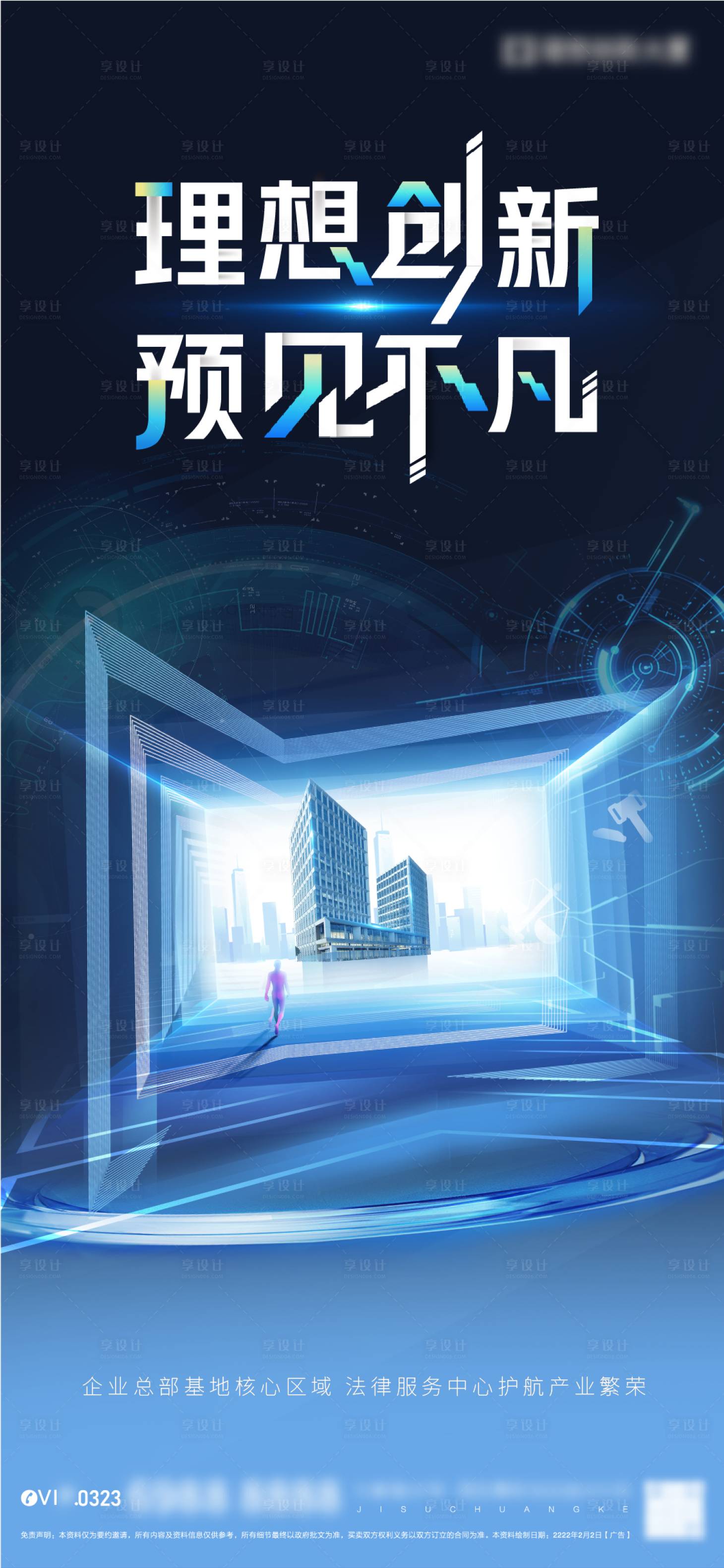 源文件下載【享設(shè)計】搜索編號：76450009913384452【預(yù)見未來】