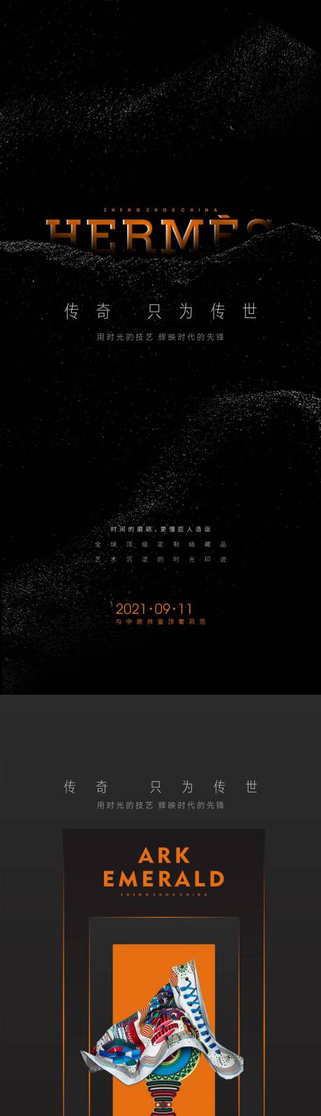 源文件下載【愛馬仕海報】編號：99450010089493310