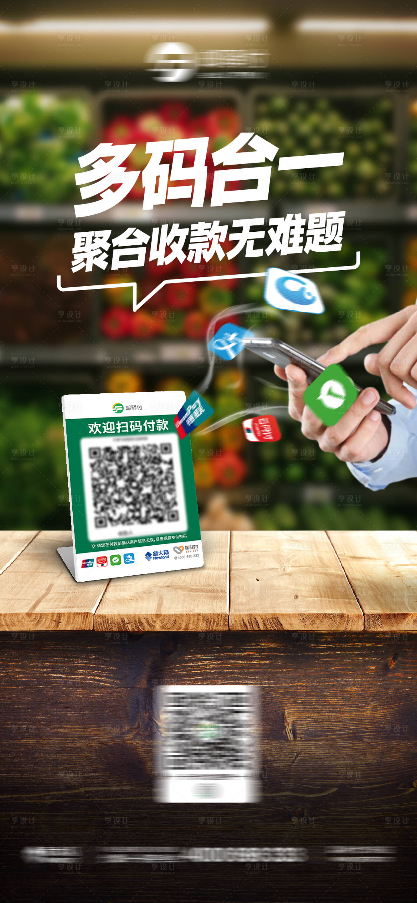 源文件下载【收款产品海报】编号：75930010298838535