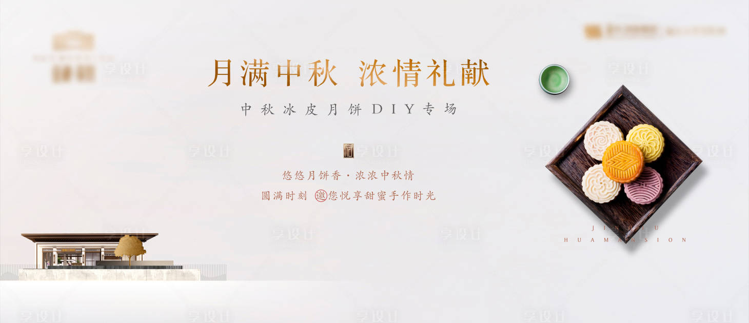 源文件下載【享設(shè)計(jì)】搜索編號(hào)：47940009778697924【中秋活動(dòng)背景板】