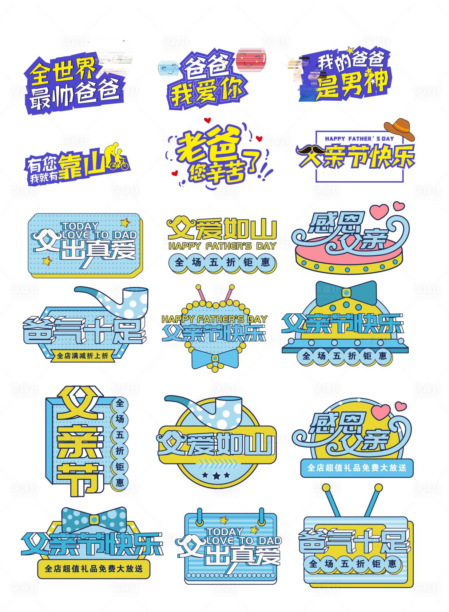 源文件下載【享設計】搜索編號：13980010281108582【父親節拍照異型手舉牌】