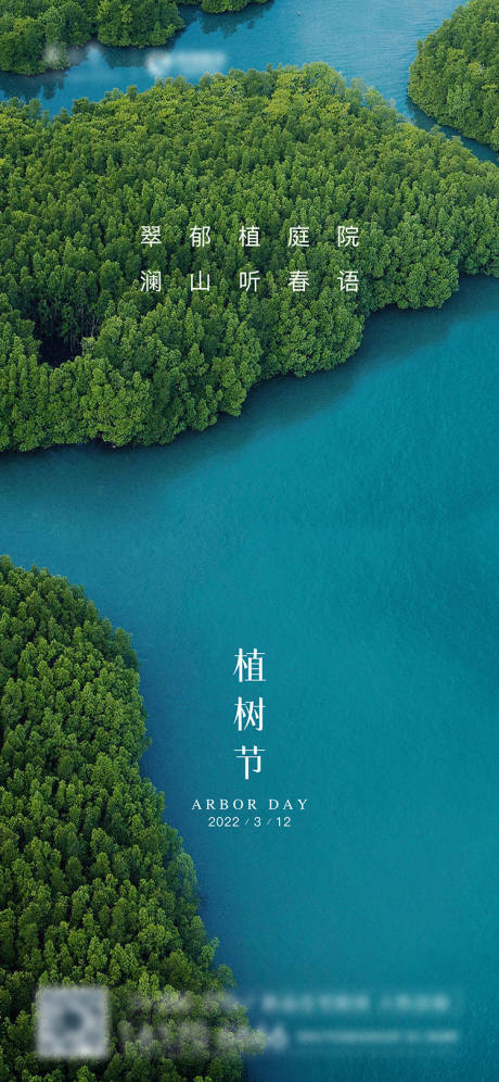 源文件下載【享設計】搜索編號：35860009904872326【地產(chǎn)植樹節(jié)】