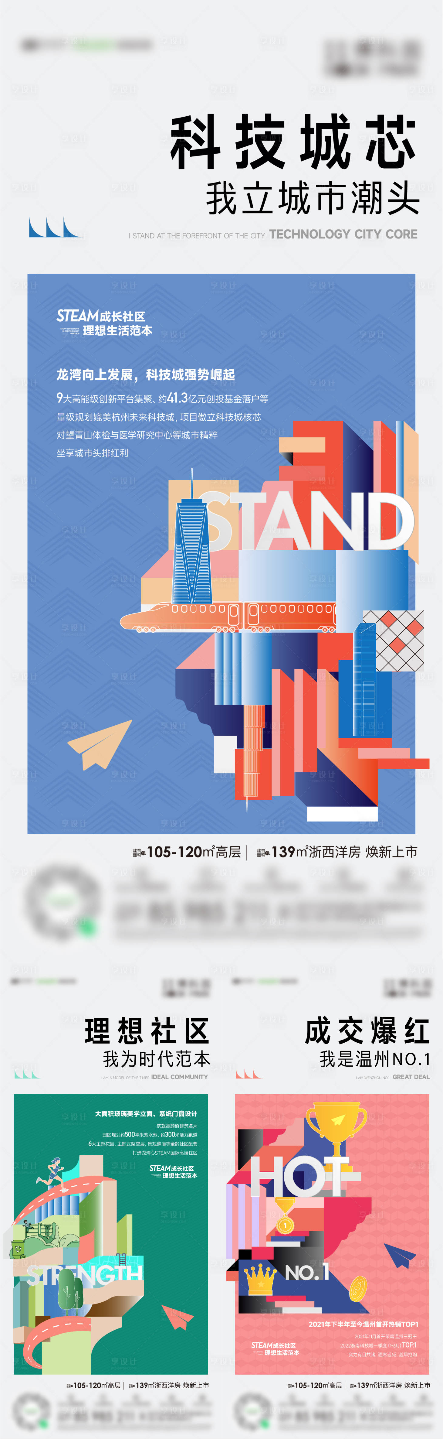 源文件下载【地产配套价值点系列海报】编号：39330010274669131