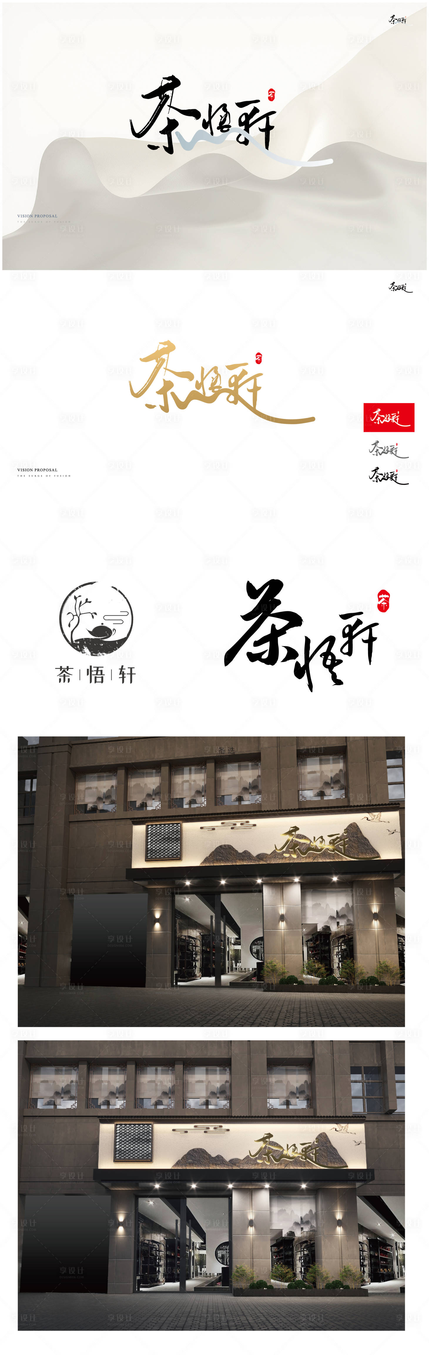 源文件下载【茶道logo】编号：24440009931912948