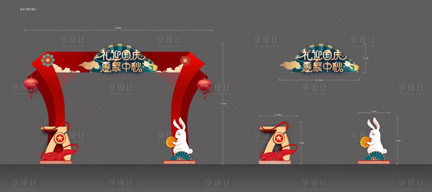 源文件下载【享设计】搜索编号：51030010189509915【中秋龙门架】
