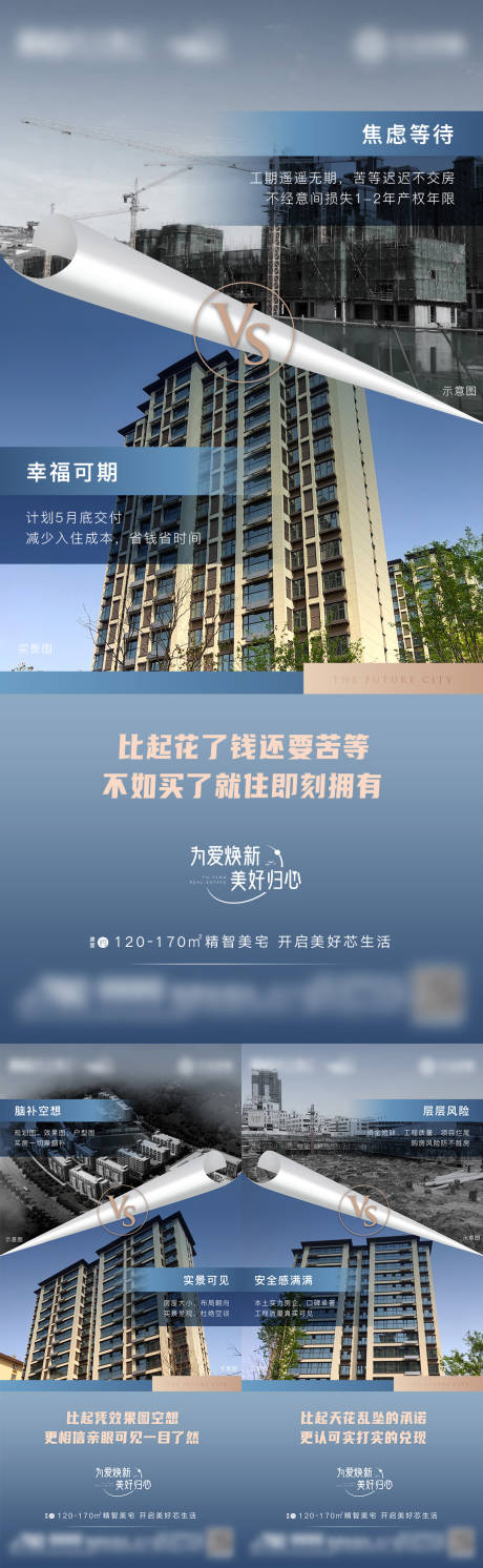 源文件下載【地產價值點對比系列海報】編號：42390009884728892