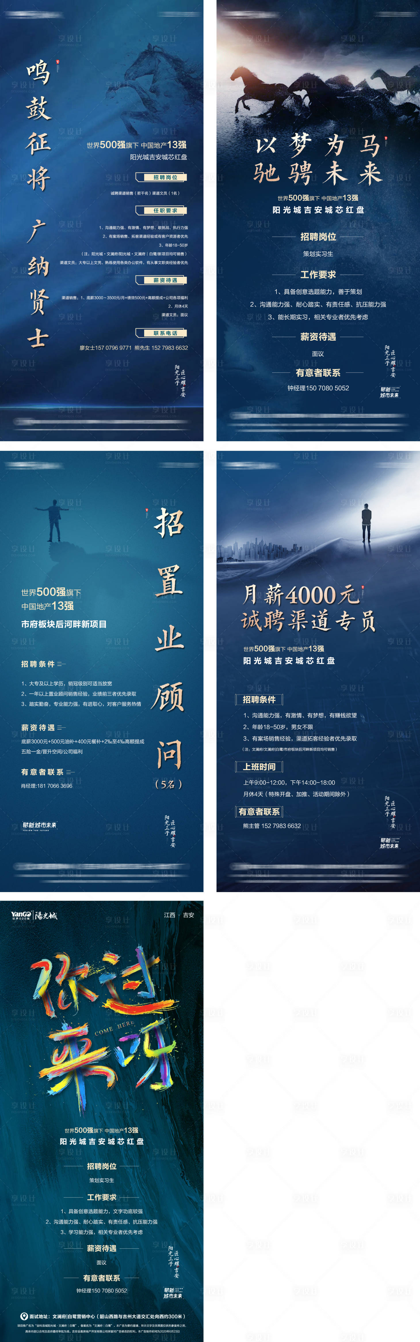 源文件下載【享設計】搜索編號：28380010061968128【地產招聘單圖】