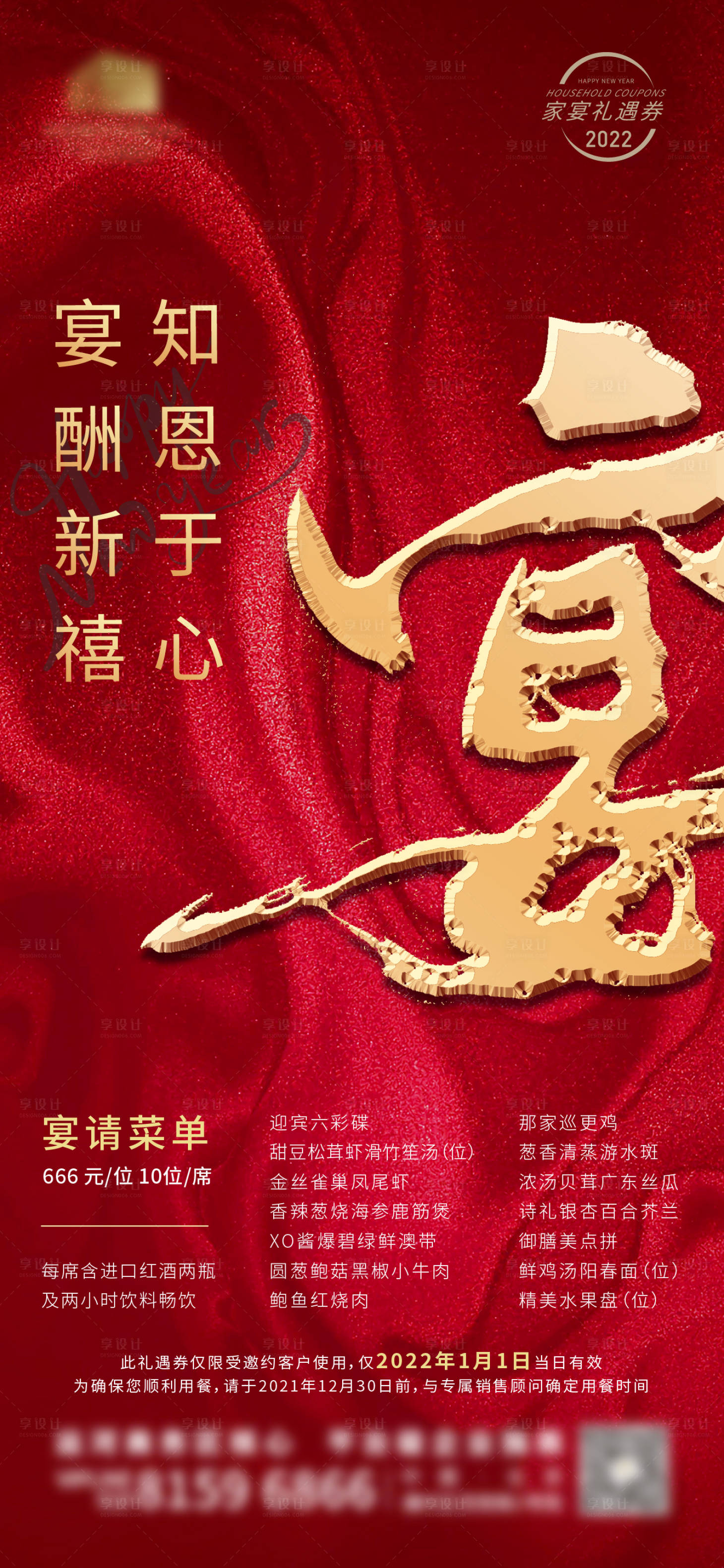 源文件下載【享設計】搜索編號：31590010035587453【地產宴請海報】