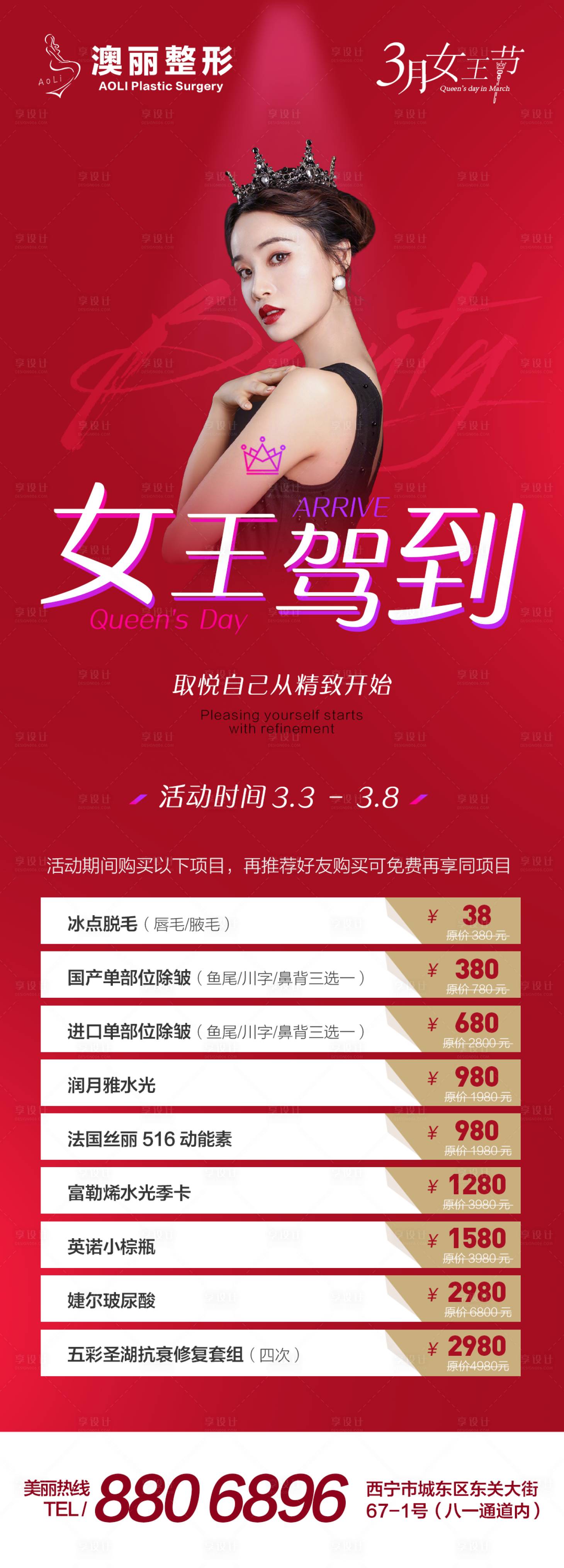 源文件下載【享設計】搜索編號：22850010021108860【醫美活動套餐海報】