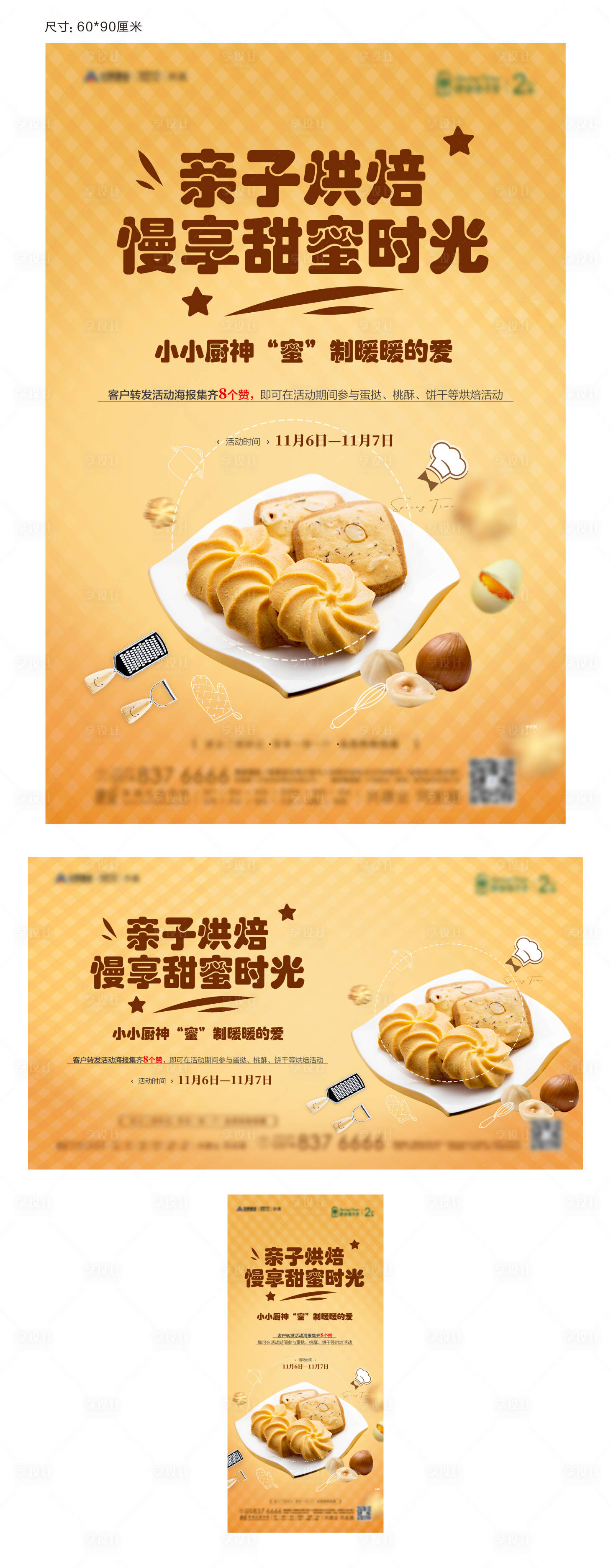 源文件下载【享设计】搜索编号：27140009828803614【烘培饼干地产活动】
