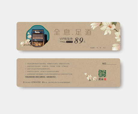 源文件下载【足疗活动优惠券】编号：20220520162206848