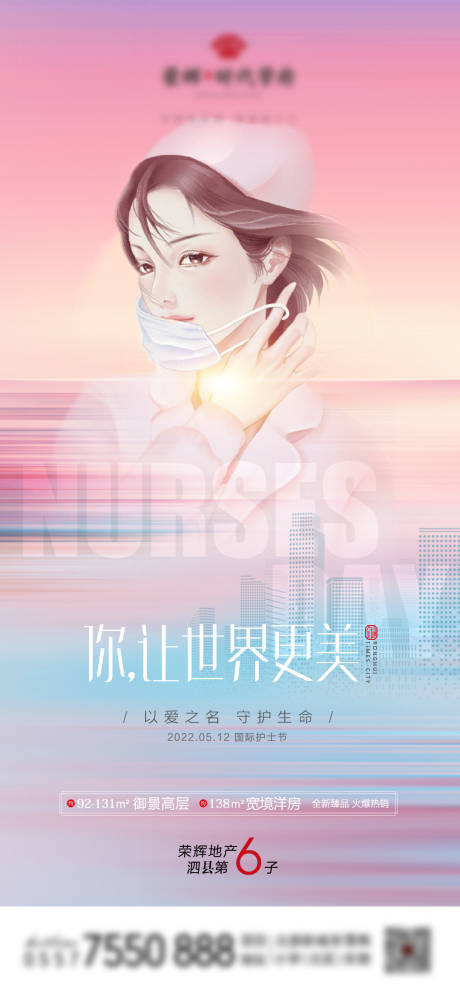 源文件下载【地产512护士节抗疫防疫致敬海报】编号：40130009904456814