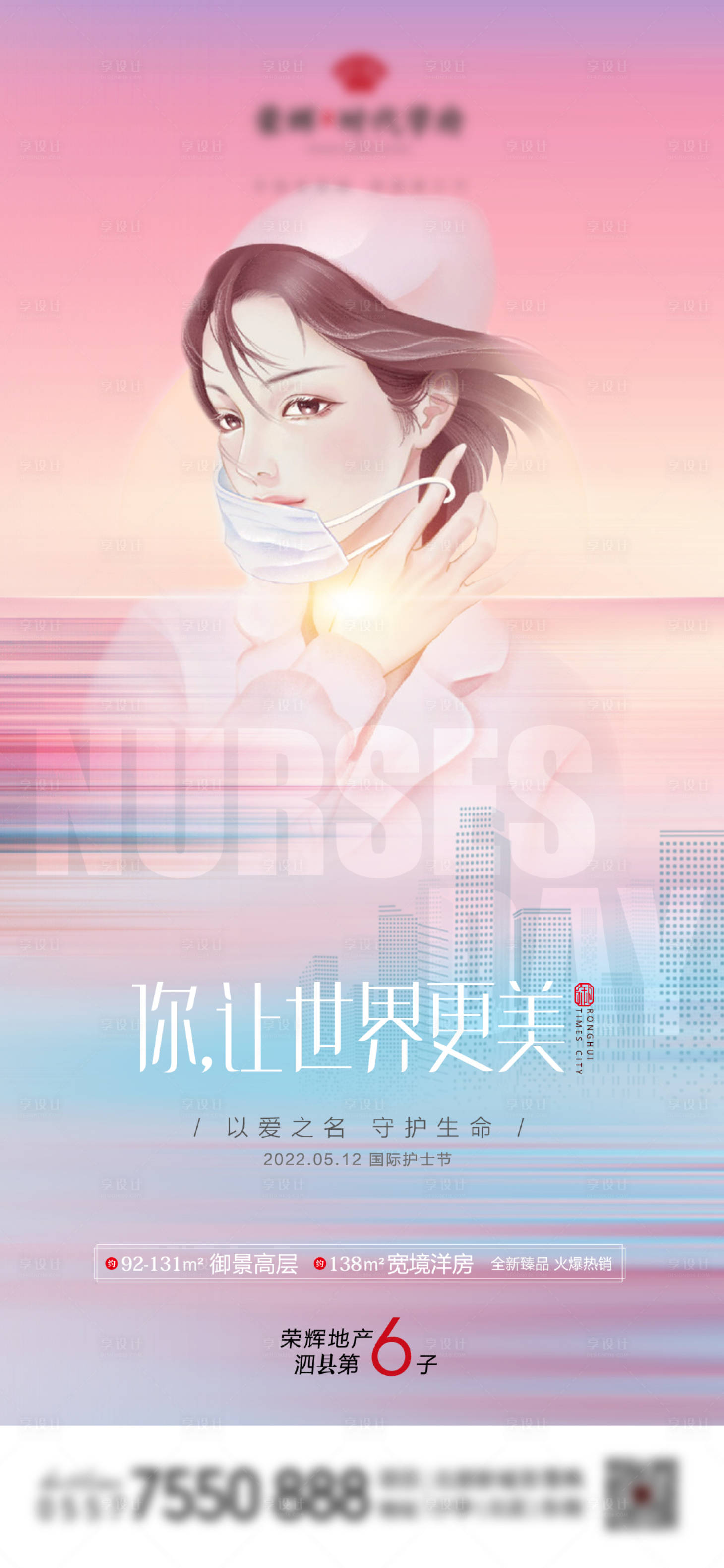 源文件下载【地产512护士节抗疫防疫致敬海报】编号：40130009904456814